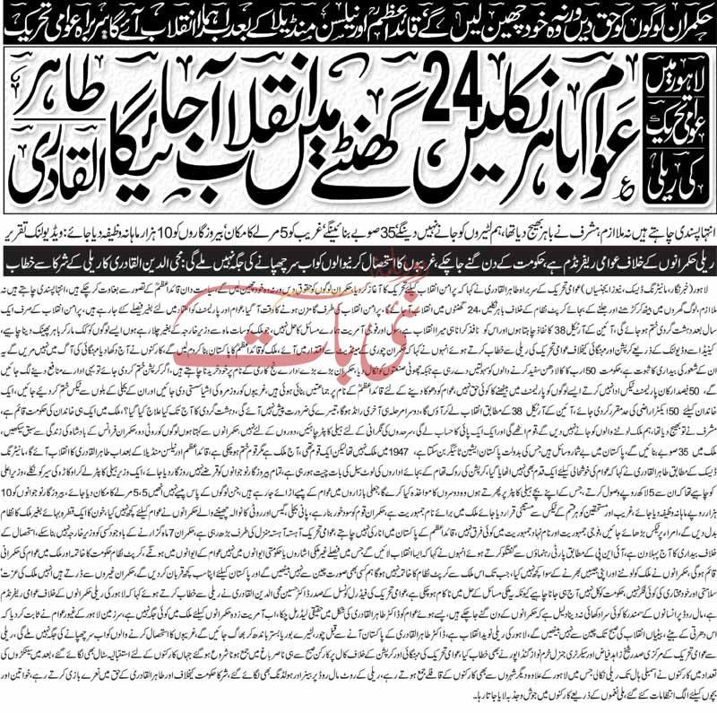 Minhaj-ul-Quran  Print Media CoverageNai Bat Front Page